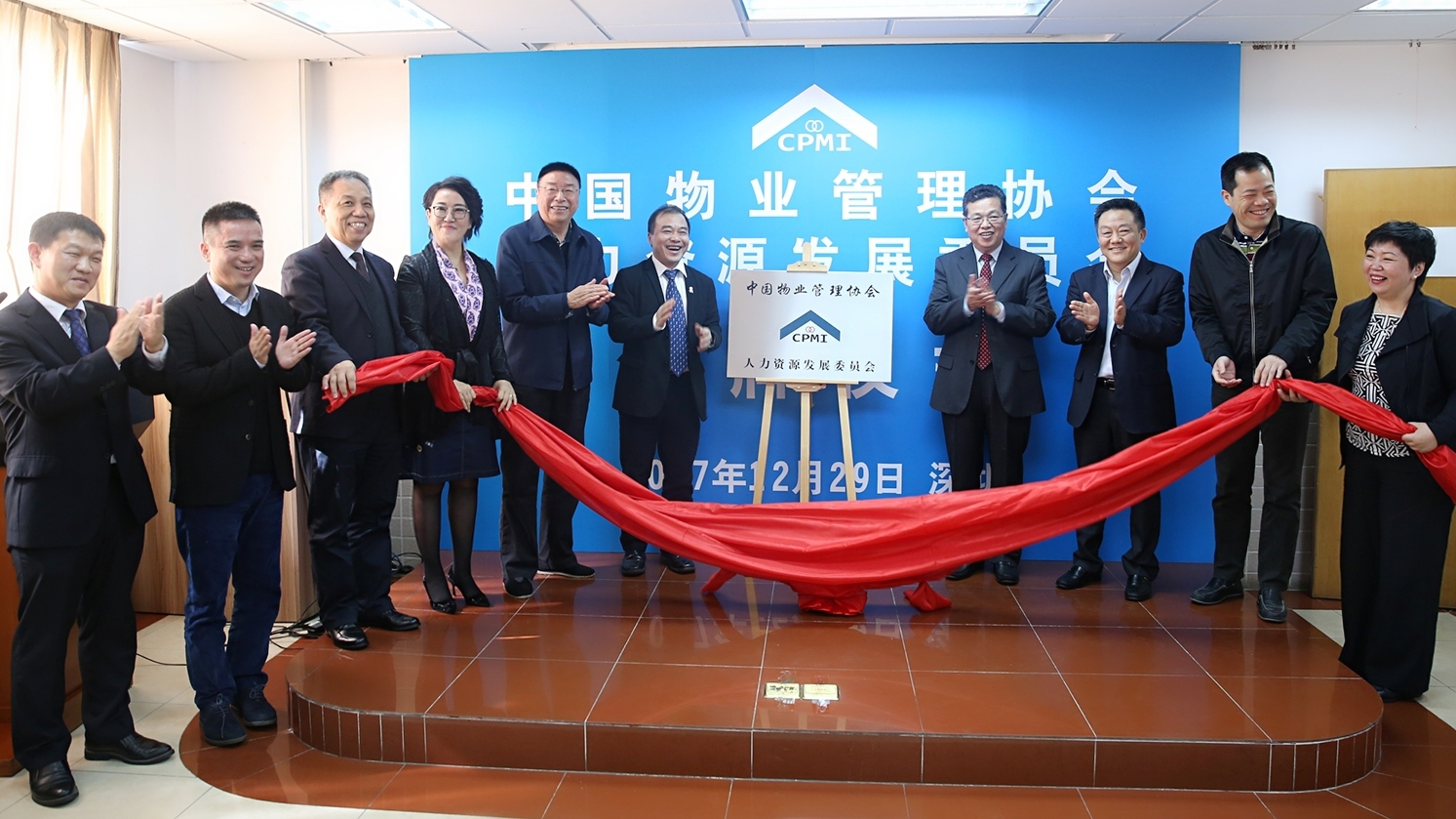 中国物业管理协会人力资源发展委员会在深圳房地产和物业管理进修学院正式揭牌