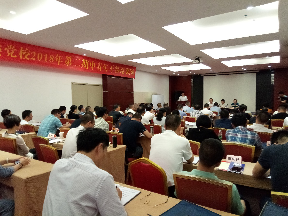 中共温州市委党校2018年第二期中青年干部培训班