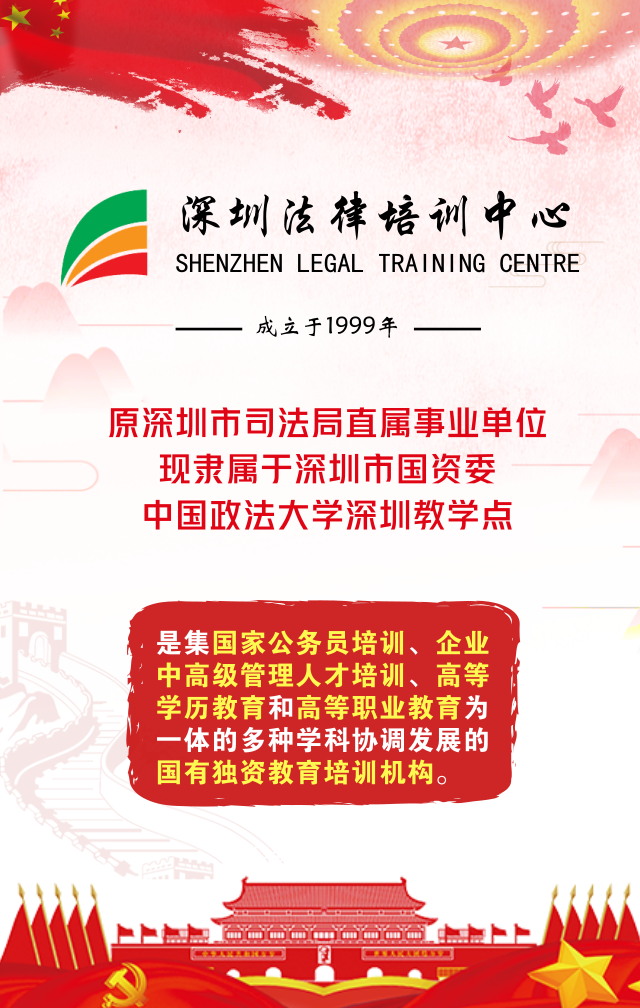 深圳法律培训中心宣传图