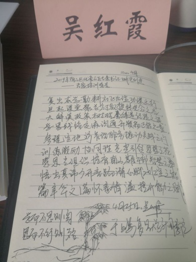学员吴红霞的学习笔记