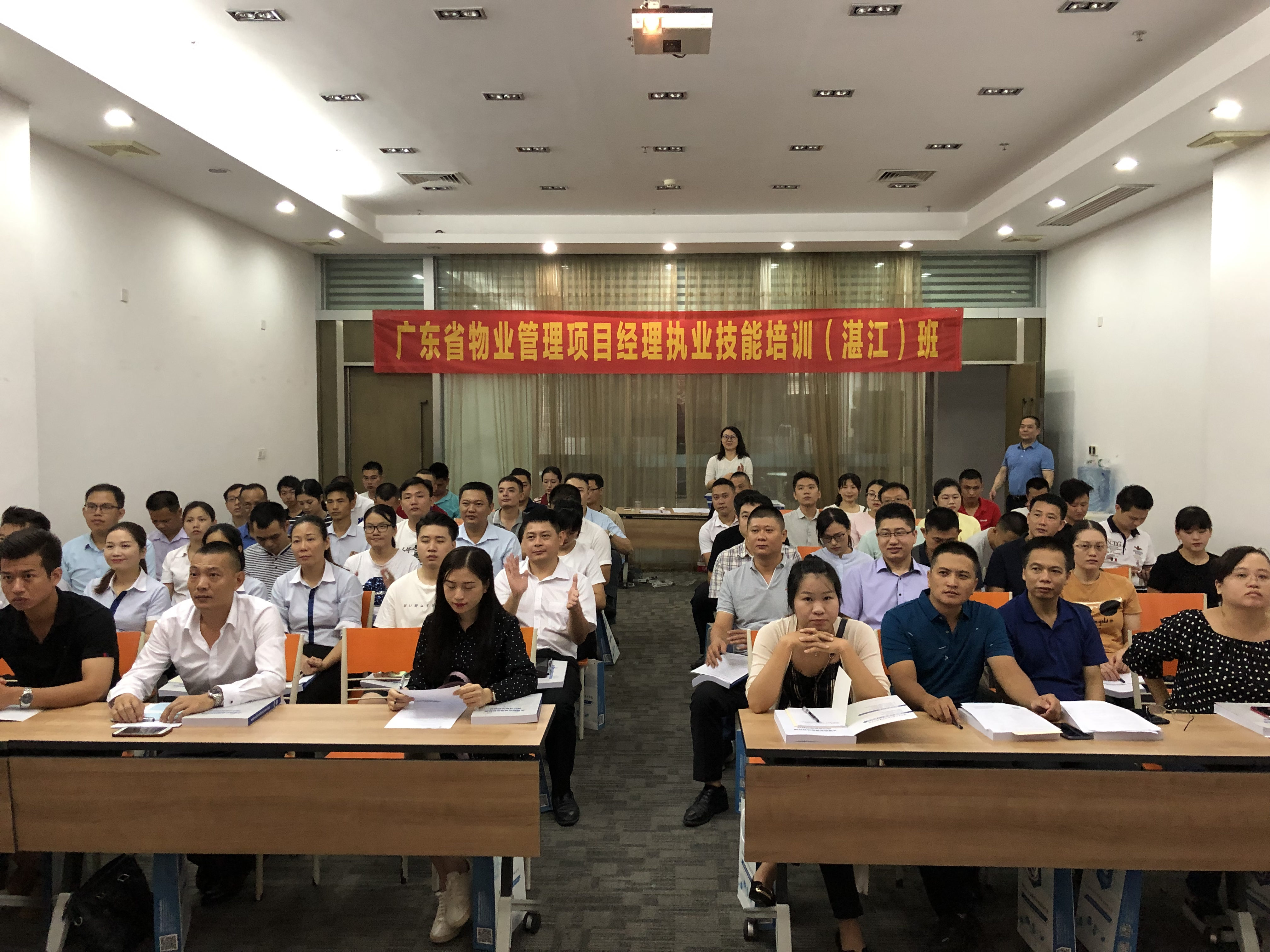 广东省物业管理项目经理执业技能培训班（湛江一期）开班典礼
