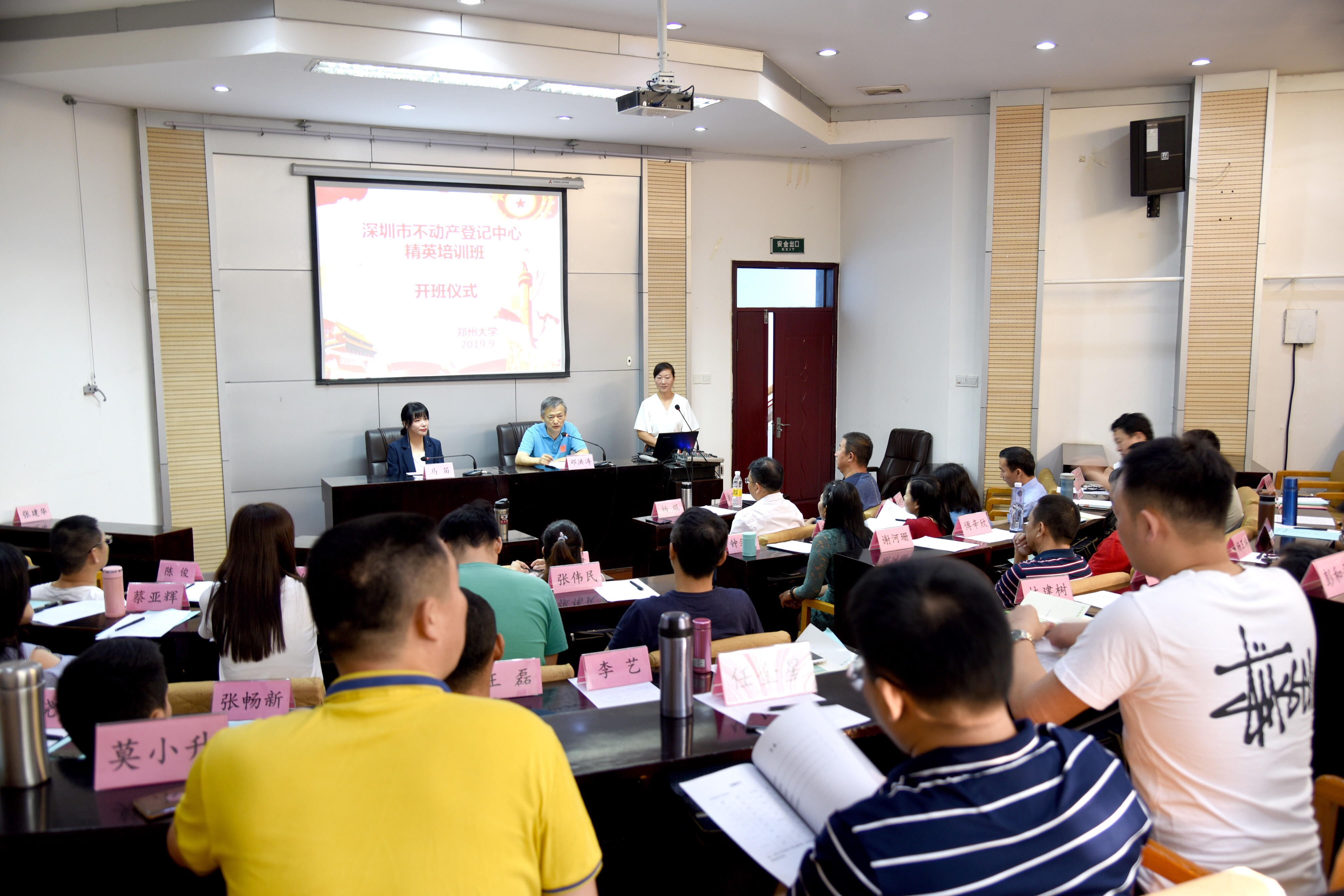 深圳市不动产登记中心精英培训班第二期开班仪式