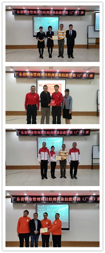 19年广州三期物业管理项目经理执业技能培训班颁奖典礼