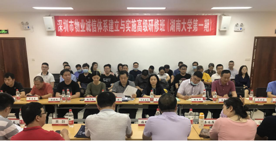 深圳市物业诚信体系建立与实施高级研修班小组总结
