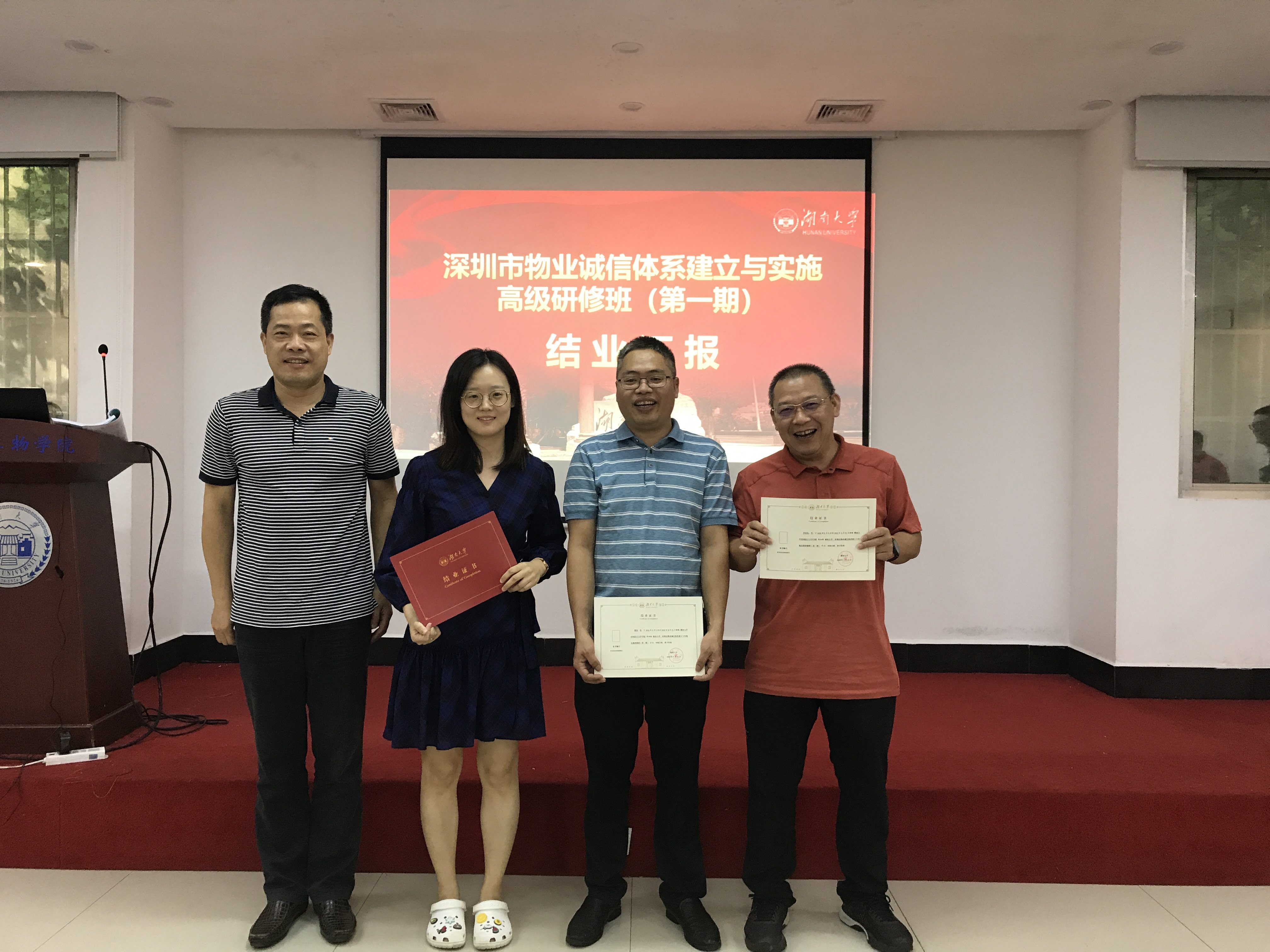 深圳市物业诚信体系建立与实施高级研修班为第二组学员颁发证书
