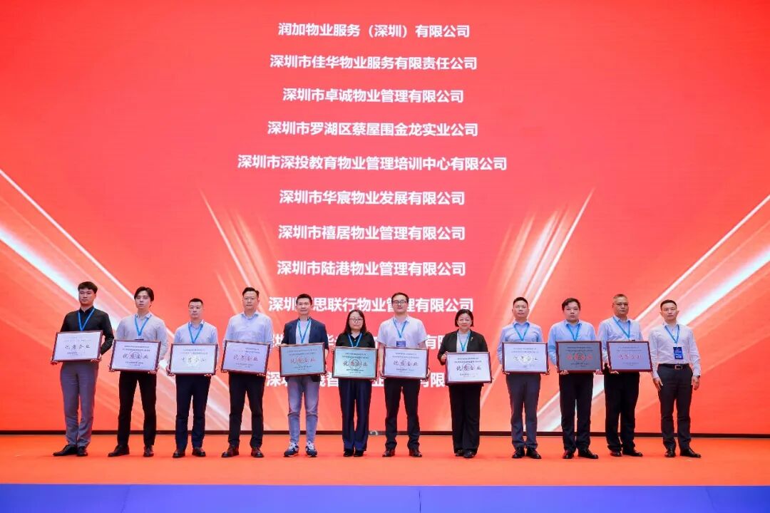 培训动态,喜讯!深投教育物业管理培训中心获评深圳市物业管理行业协会2026年度