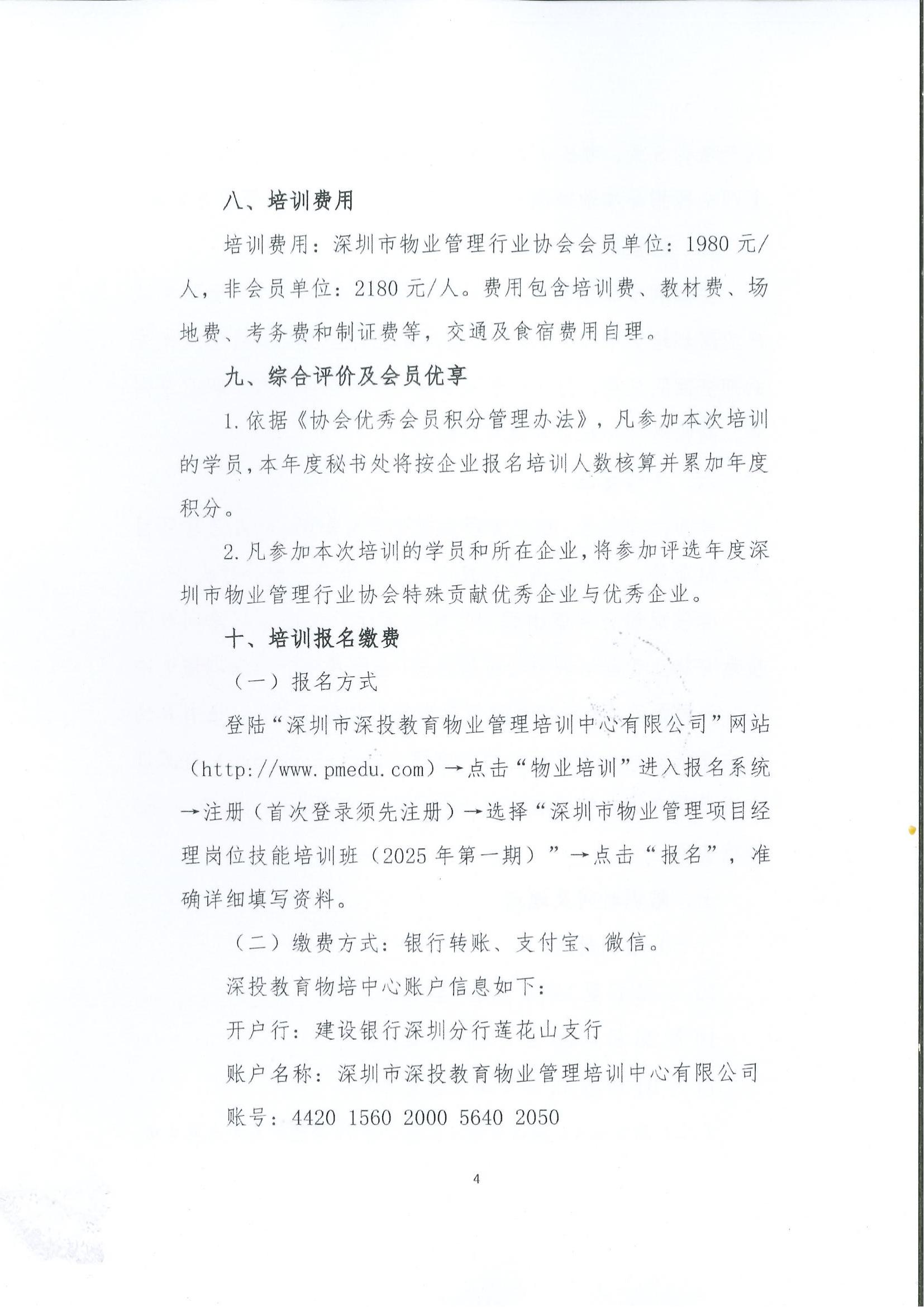 首期深圳市物业管理项目经理岗位技能培训班首期深圳市物业管理 项目经理岗位技能培训班,深圳市深投教育物业管理培训中心-深圳物业管理人才摇篮
