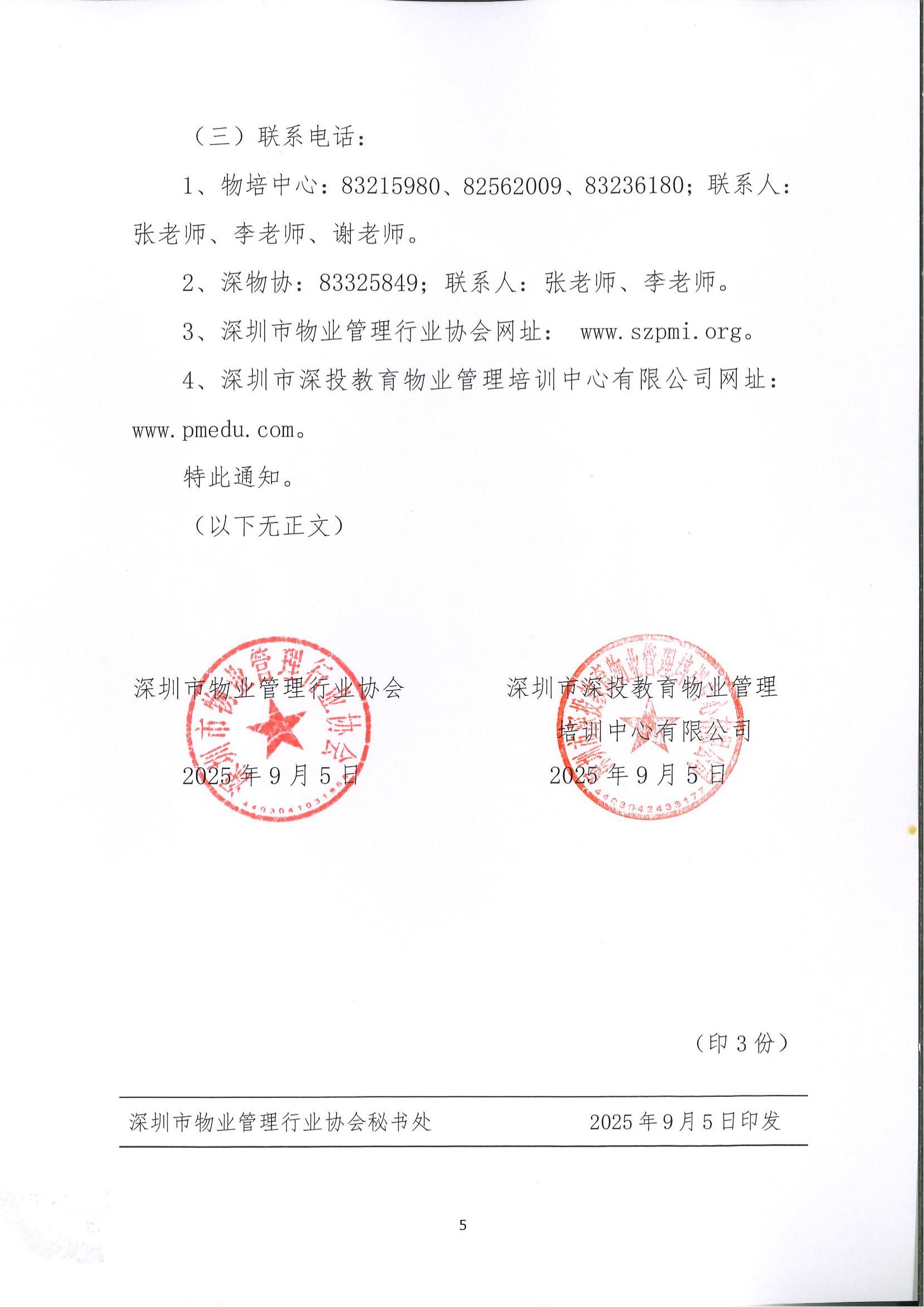 首期深圳市物业管理项目经理岗位技能培训班首期深圳市物业管理 项目经理岗位技能培训班,深圳市深投教育物业管理培训中心-深圳物业管理人才摇篮